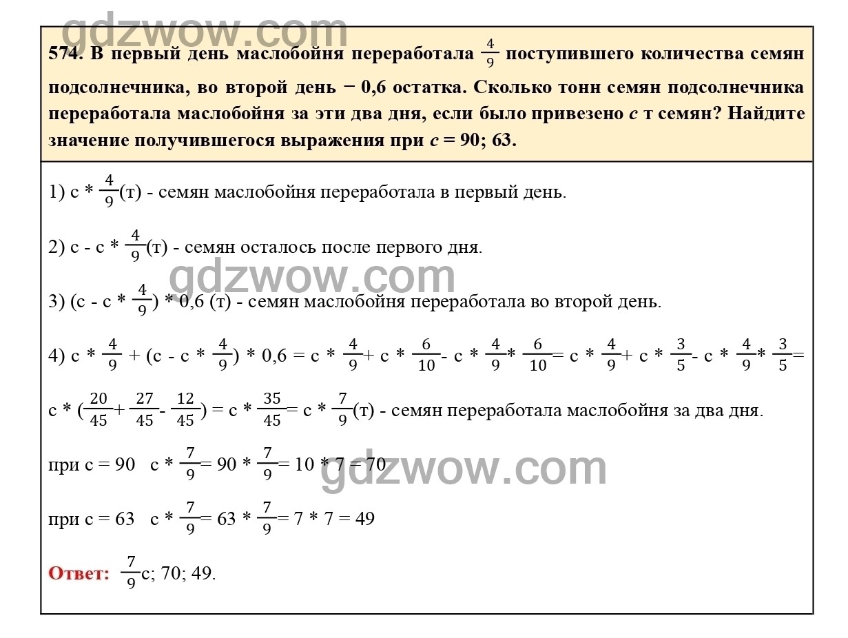 Номер 579 - ГДЗ по Математике 6 класс Учебник Виленкин, Жохов, Чесноков, Шварцбурд 2020. Часть 1 (решебник) - GDZwow